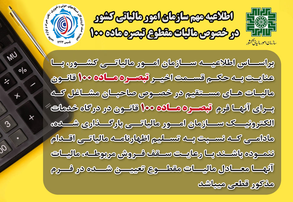 اطلاعیه سازمان امور مالیاتی