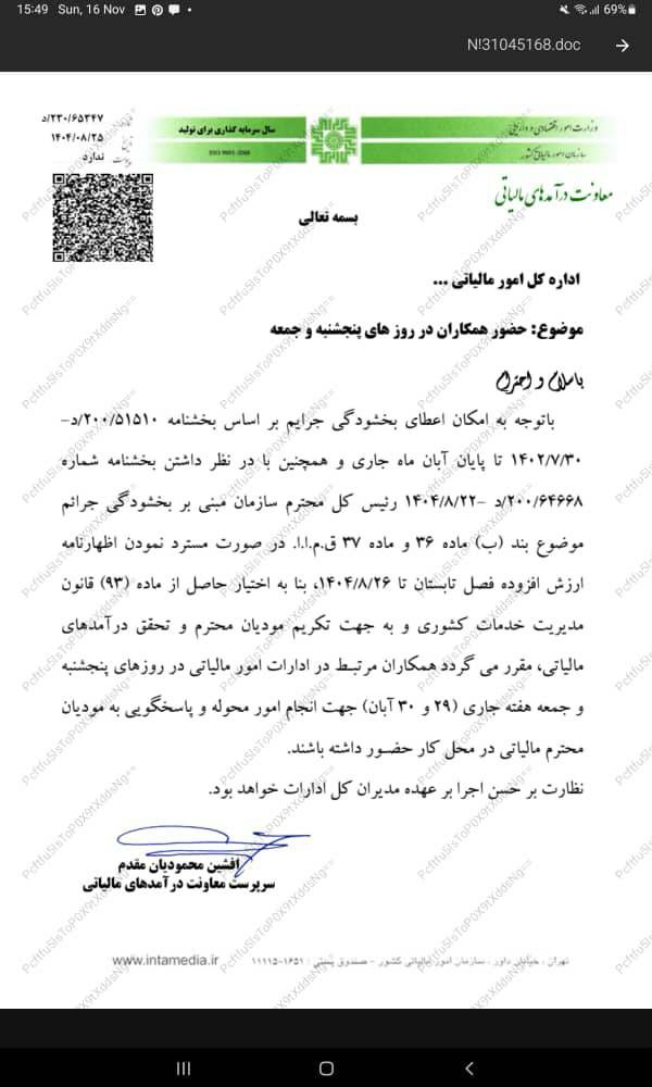 بخشنامه سازمان امور مالیاتی در خصوص بخشودگی جرایم مالیاتی مربوط به ارزش افزوده