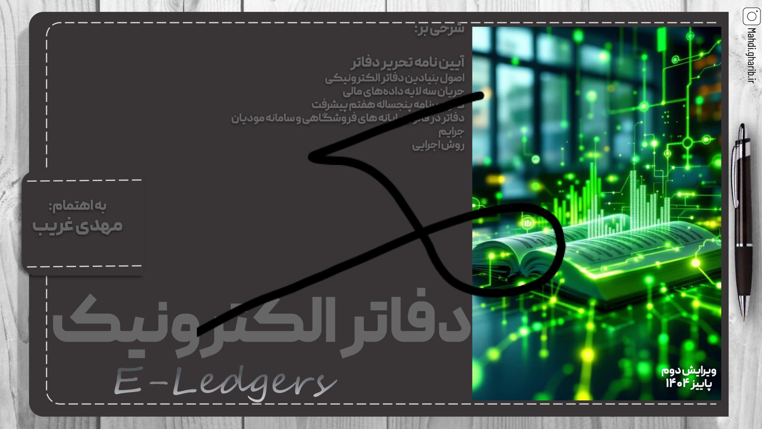 دفاتر الکترونیکی